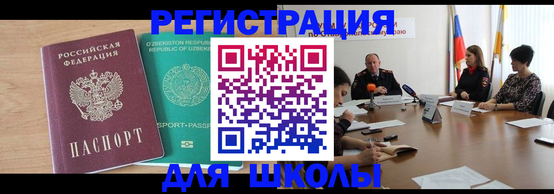прописка ребенка в Ишимбае