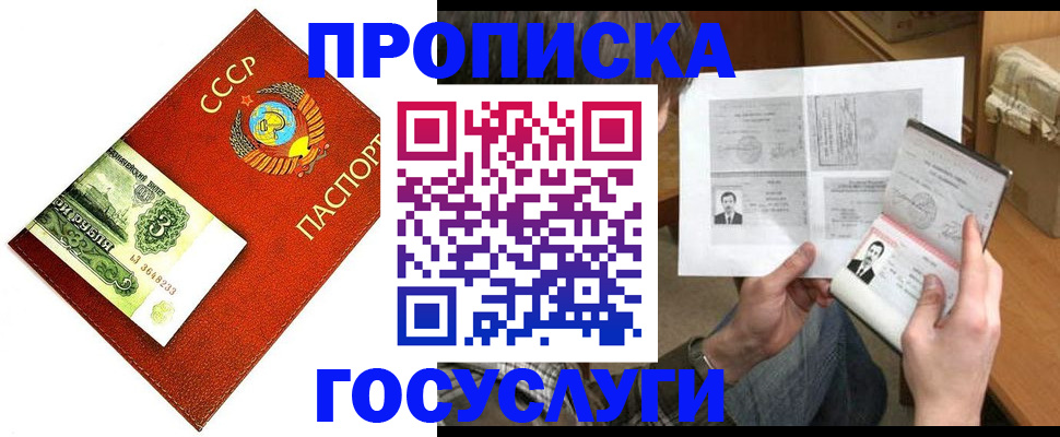 временная регистрация купить в Ишимбае