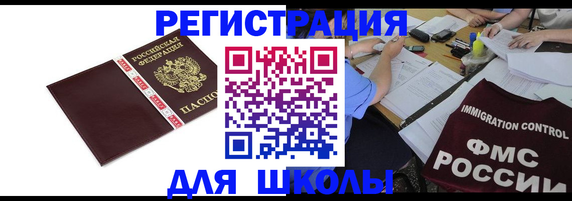 регистрация для школы в Ишимбае