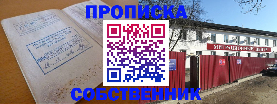 прописка иностранных граждан в Ишимбае
